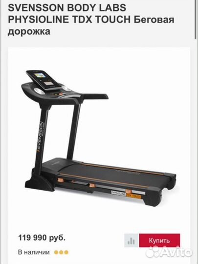 Беговая дорожка