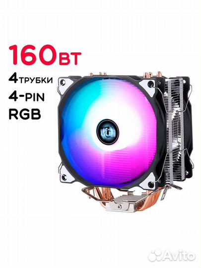 Кулер для процессора 4 трубки 160Вт 4-pin RGB