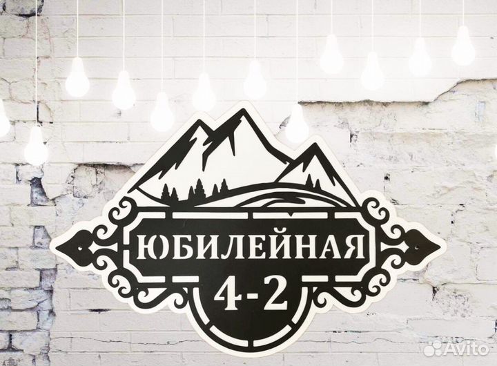 Табличка на дом с адресом