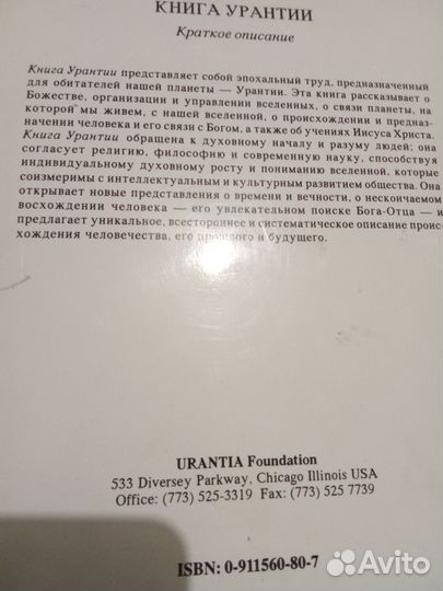 Книга Урантии