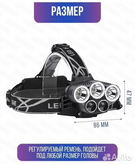 Фонарь налобный/Фонарь аккумуляторный