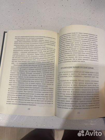 Книга Крещение Руси А. Кузьмин