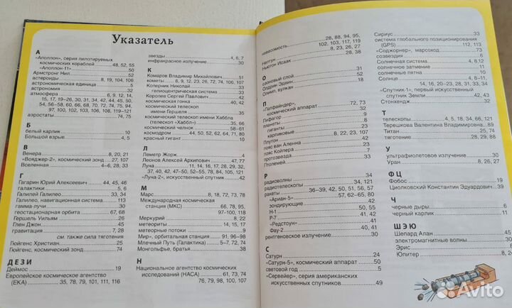 Детская энциклопедия Космос