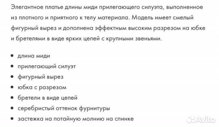 Новое платье lichi с цепями вечернее