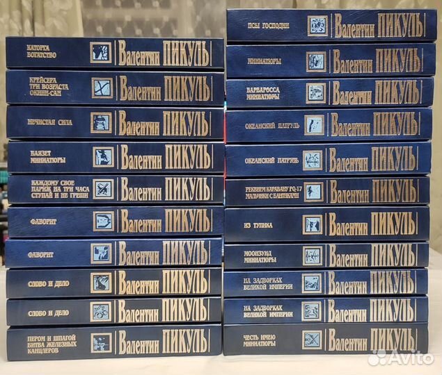 Валентин Пикуль (комплект 21 книга)