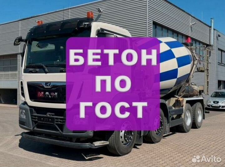 Бетон