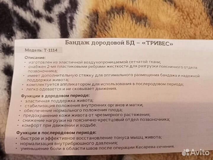 Бандаж для беременных до и после родов