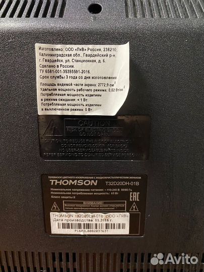 Телевизор бу