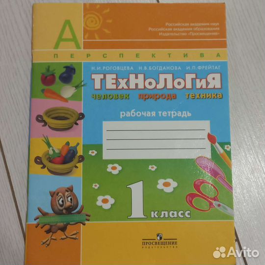 Рабочая тетрадь