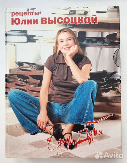 Книги Едим дома. Юлия Высоцкая