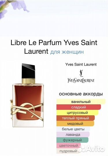 Yves saint laurent Libre Le Parfum 90ml ОАЭ