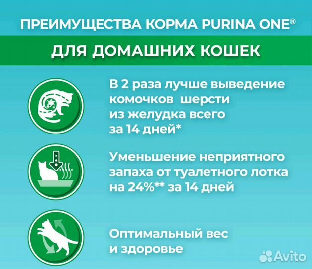 Purina One для кошек