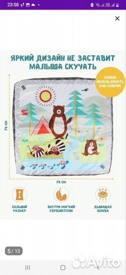 Коврик развивающий