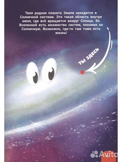 Моя первая энциклопедия от Devar