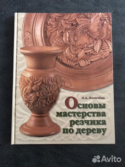 Книги резьба по дереву