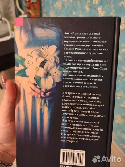 Подвал Наташа Престон