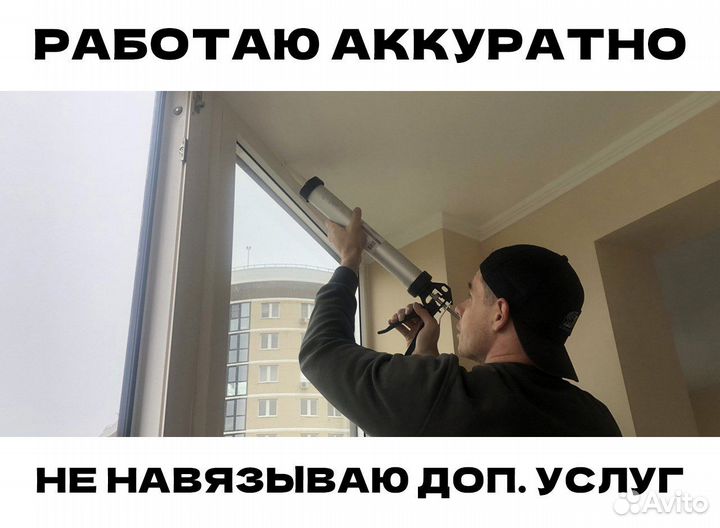 Ремонт пластиковых окон