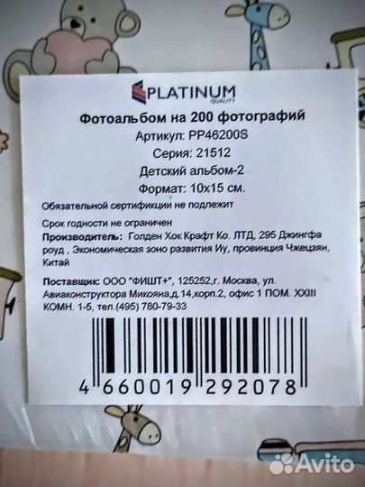 Фотоальбом детский новый в упаковке на 200 фото