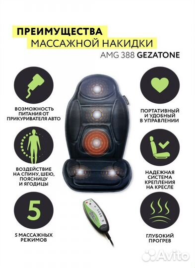 Массажная накидка