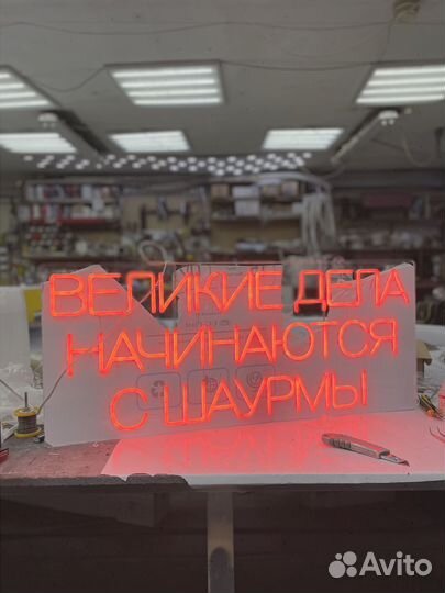 Неоновая вывеска для шаурмы под заказ