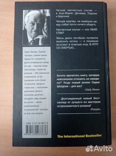 Книга Сидни Шелдона «ты боишься темноты»