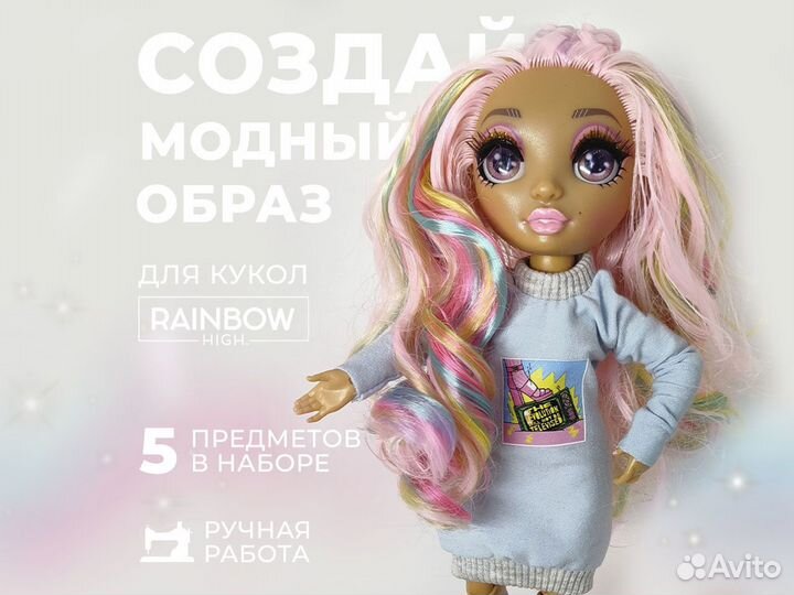 Комплект одежды для куклы rainbow high Рэйнбоу хай