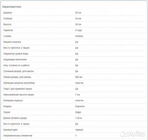 Рожковая кофеварка Saeco Magic Espresso