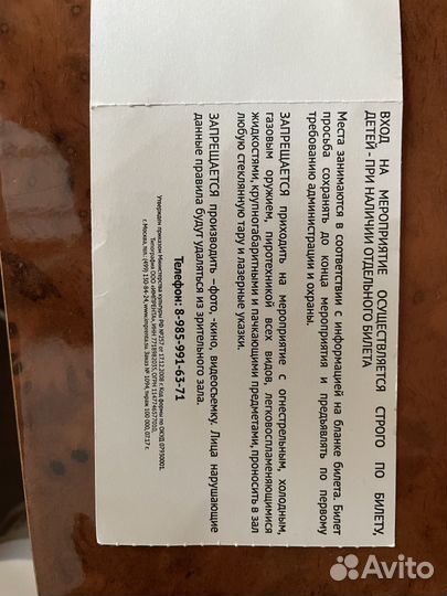 Билет на Цирковой мюзикл волшебная лампа