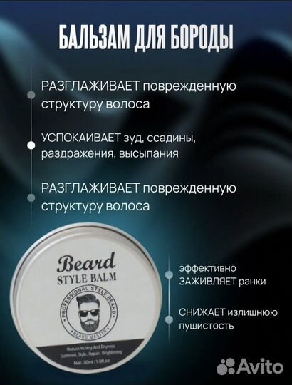 Набор для ухода за бородой