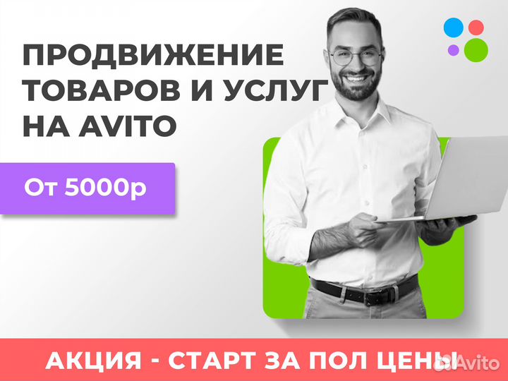 Авитолог \ Продвижение на Авито