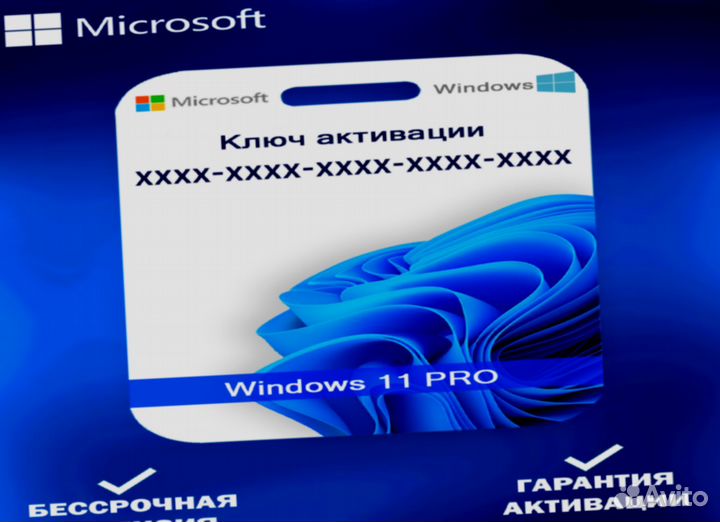 Windows 11 pro ключ активации