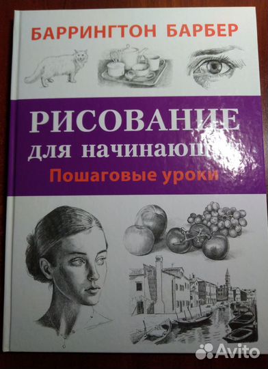 Баррингтон Барбер, 