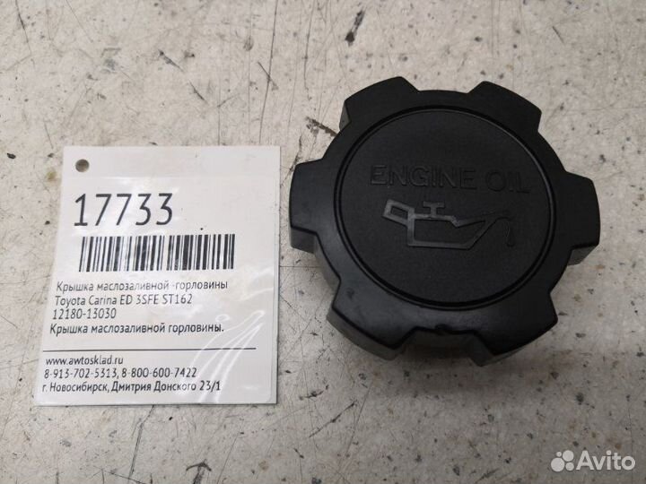 NSP041218055010 крышка маслозаливной горловины, NS