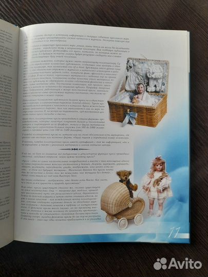 Книга о куклах 