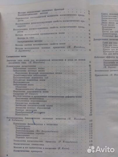 Медицинская косметика 1984 г