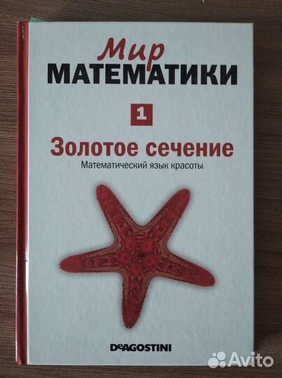 Книги мир математики