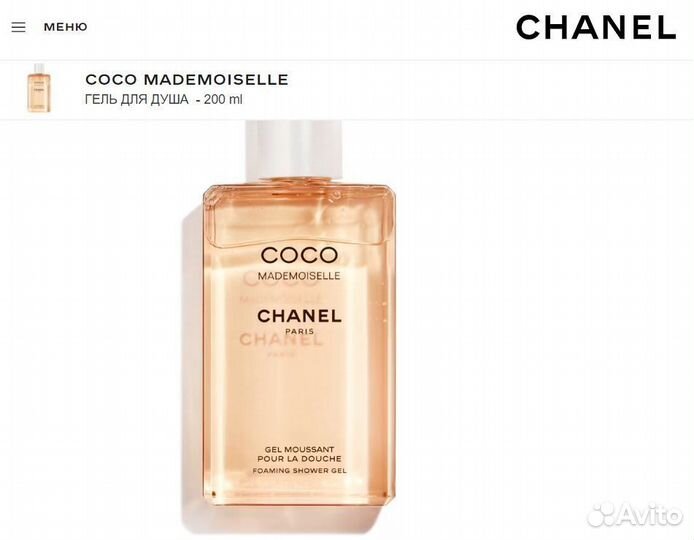 Chanel Coco Mademoiselle гель для душа