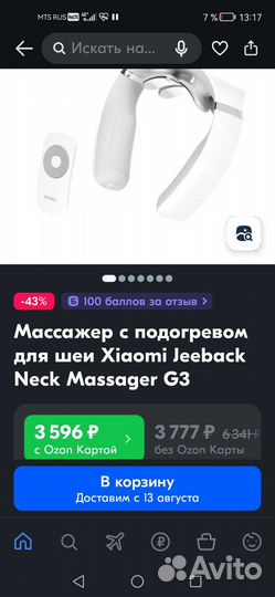 Электроимпульсный шейный массажёр