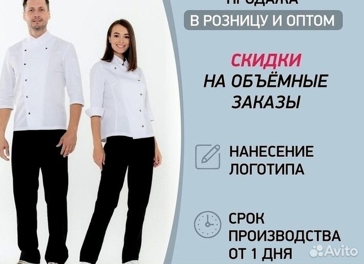 Китель поварской белый