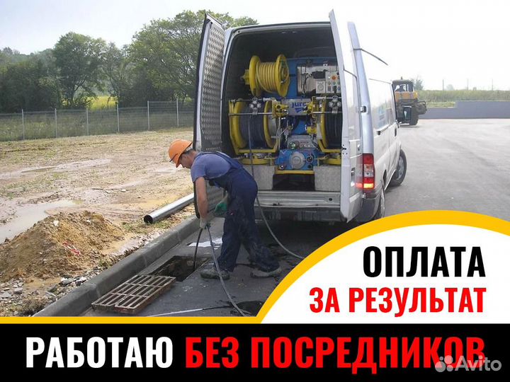 Прочистка засоров канализации с гарантией 24/7