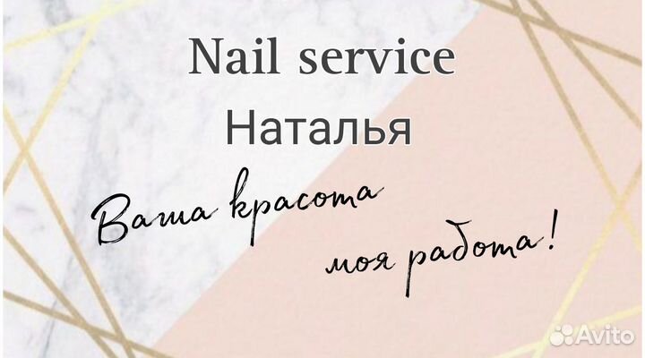 Мастер маникюра