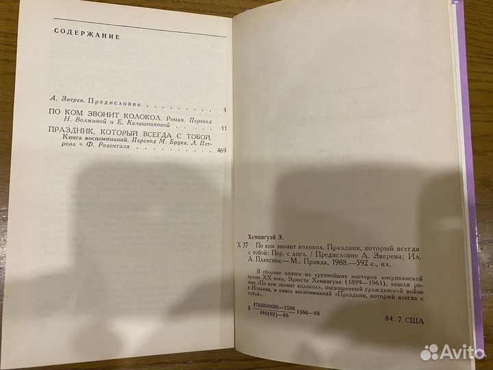 Хемингуэй; Маркес; Мураками; Фаулз