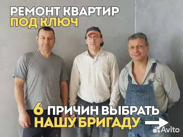 Ремонт и отделка квартир(Частная Бригада)