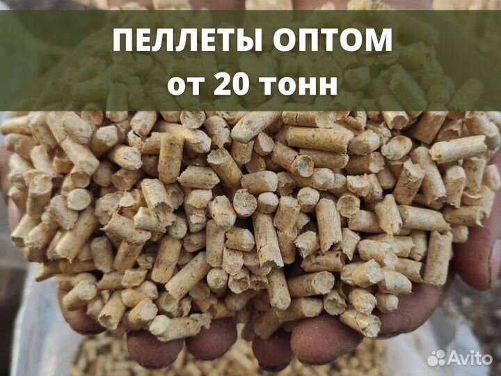 Пеллеты оптом