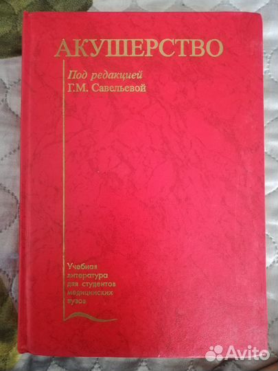 Учебники для студентов мед.вузов