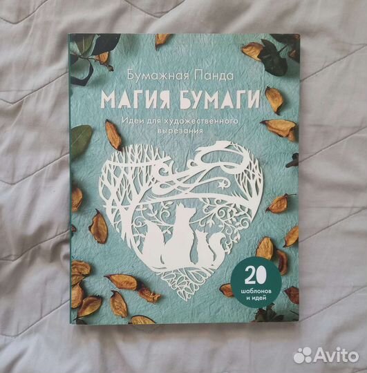 Бумажная панда Магия бумаги