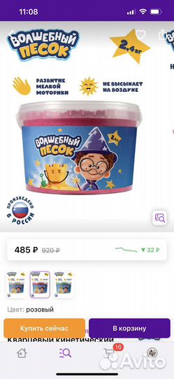 Кинетический песок красный/зеленый