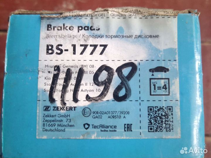 BS-1777 колодки тормозные Zekkert