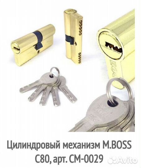 Цилиндровый механизм M.boss C80, арт. CM-0029
