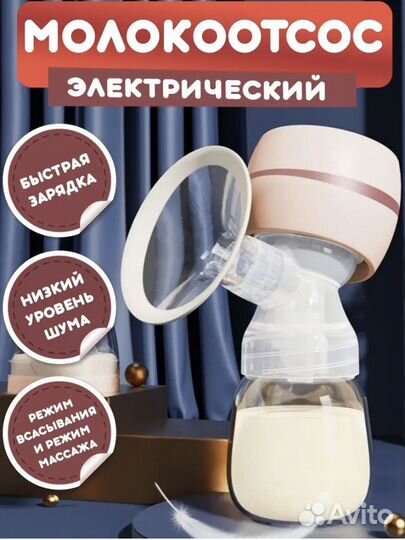 Молокоотсос электрический беспроводной